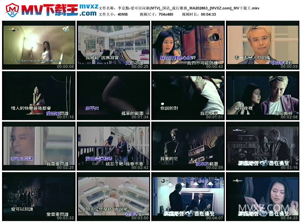 李克勤-爱可以问谁(MTV)_国语_流行歌曲_MA202863